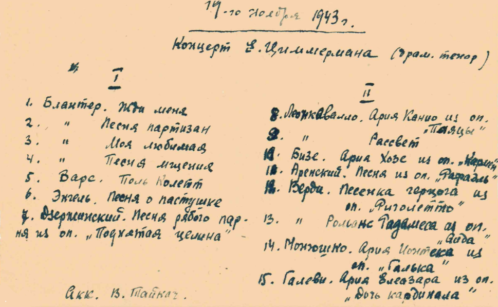 Концерт Е. Циммермана